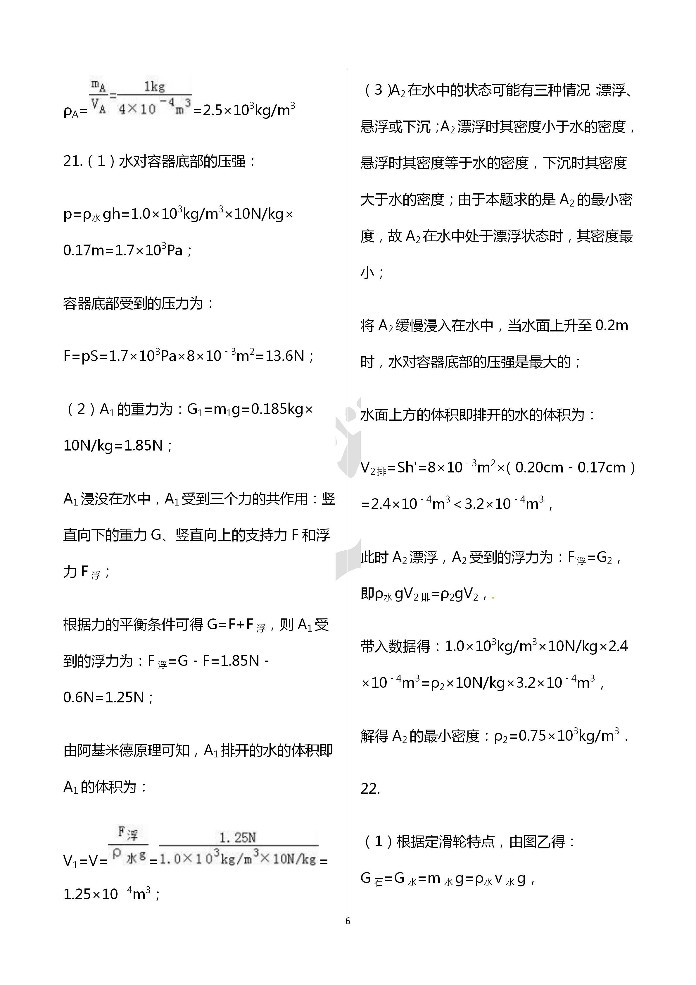 2020年全品中考復習方案科學華師大版甬真集作業(yè)本B 第6頁