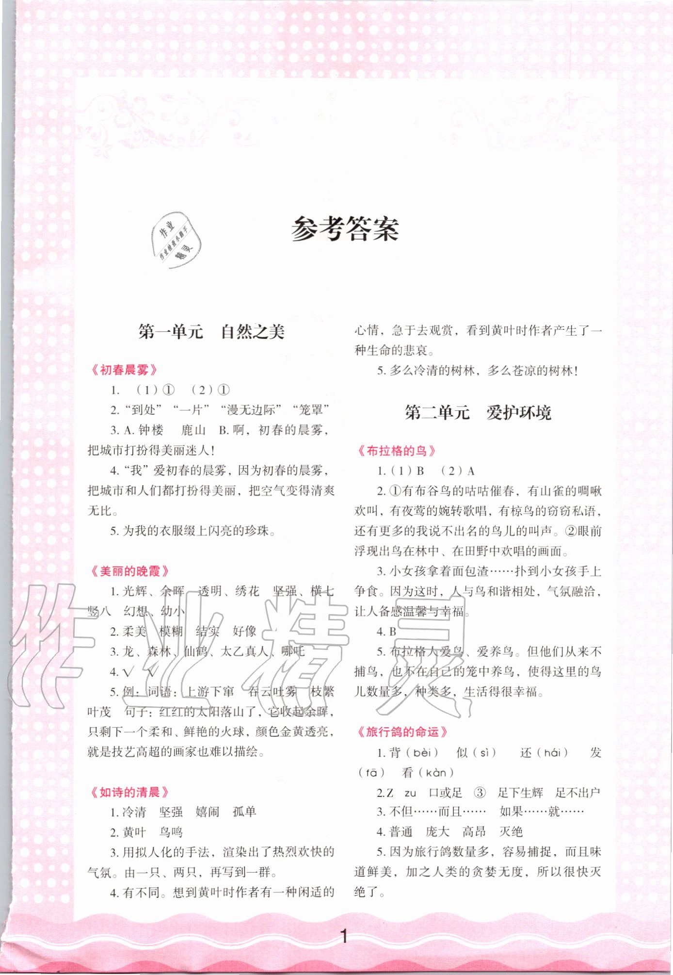 2020年小學(xué)語文核心素養(yǎng)讀本閱讀與寫作三年級下冊 第1頁