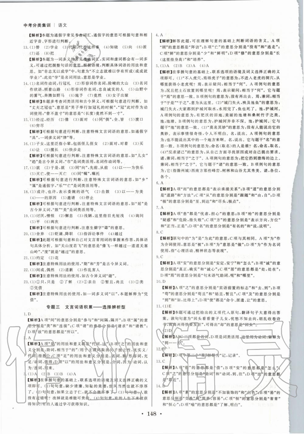 2020年浙派名師中考方略語(yǔ)文浙江專版 第6頁(yè)