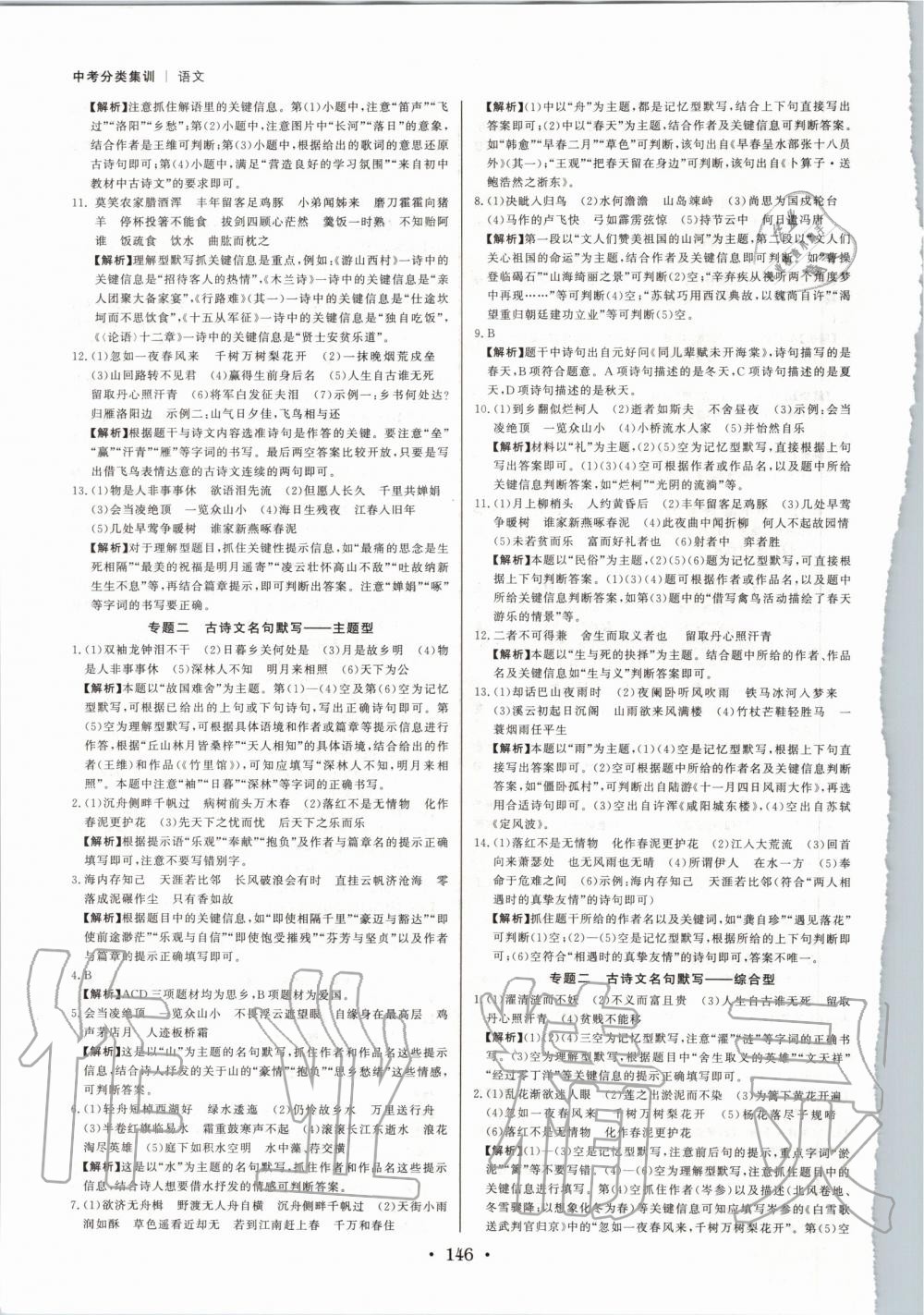 2020年浙派名師中考方略語(yǔ)文浙江專(zhuān)版 第4頁(yè)