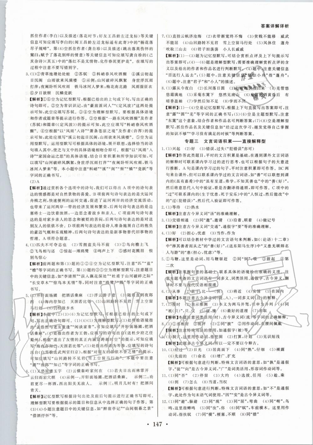 2020年浙派名師中考方略語(yǔ)文浙江專版 第5頁(yè)