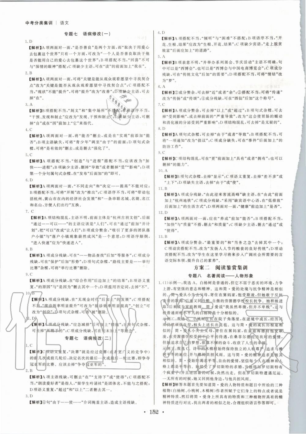 2020年浙派名師中考方略語文浙江專版 第10頁