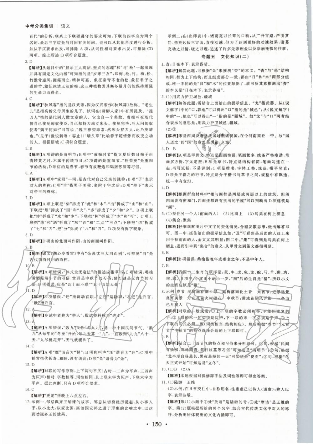 2020年浙派名師中考方略語文浙江專版 第8頁