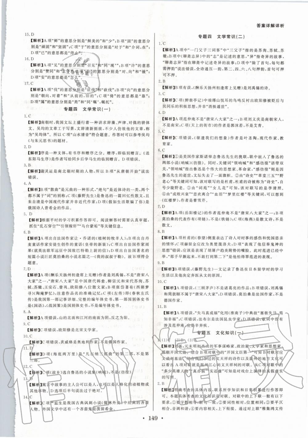2020年浙派名師中考方略語文浙江專版 第7頁