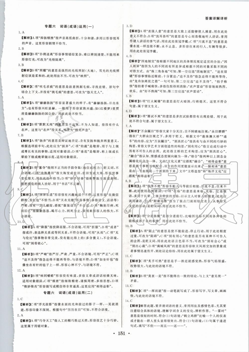 2020年浙派名師中考方略語文浙江專版 第9頁