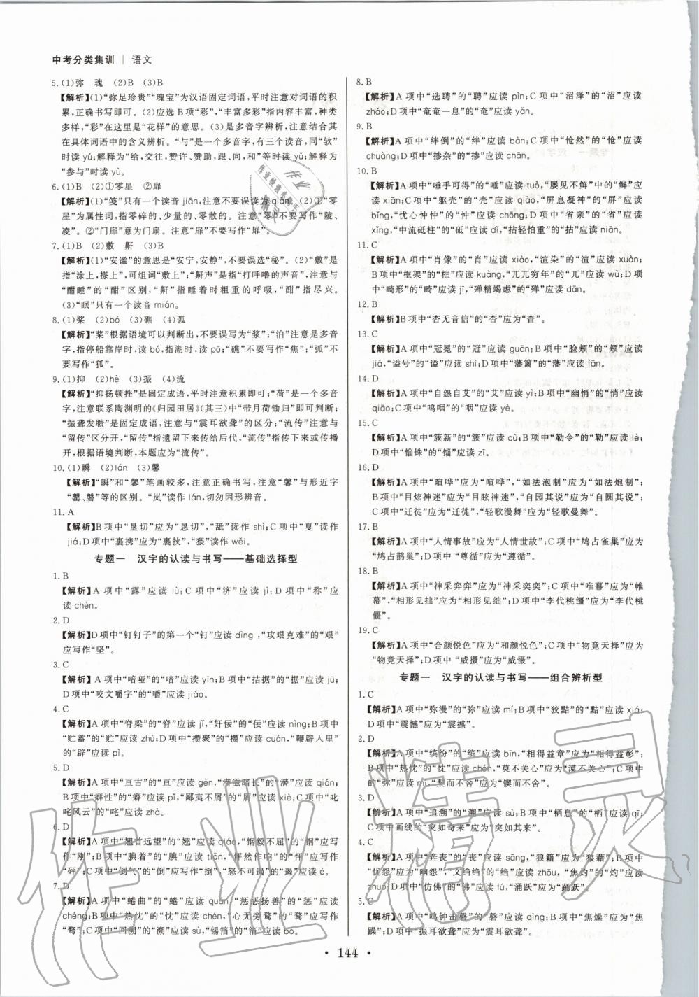 2020年浙派名師中考方略語文浙江專版 第2頁