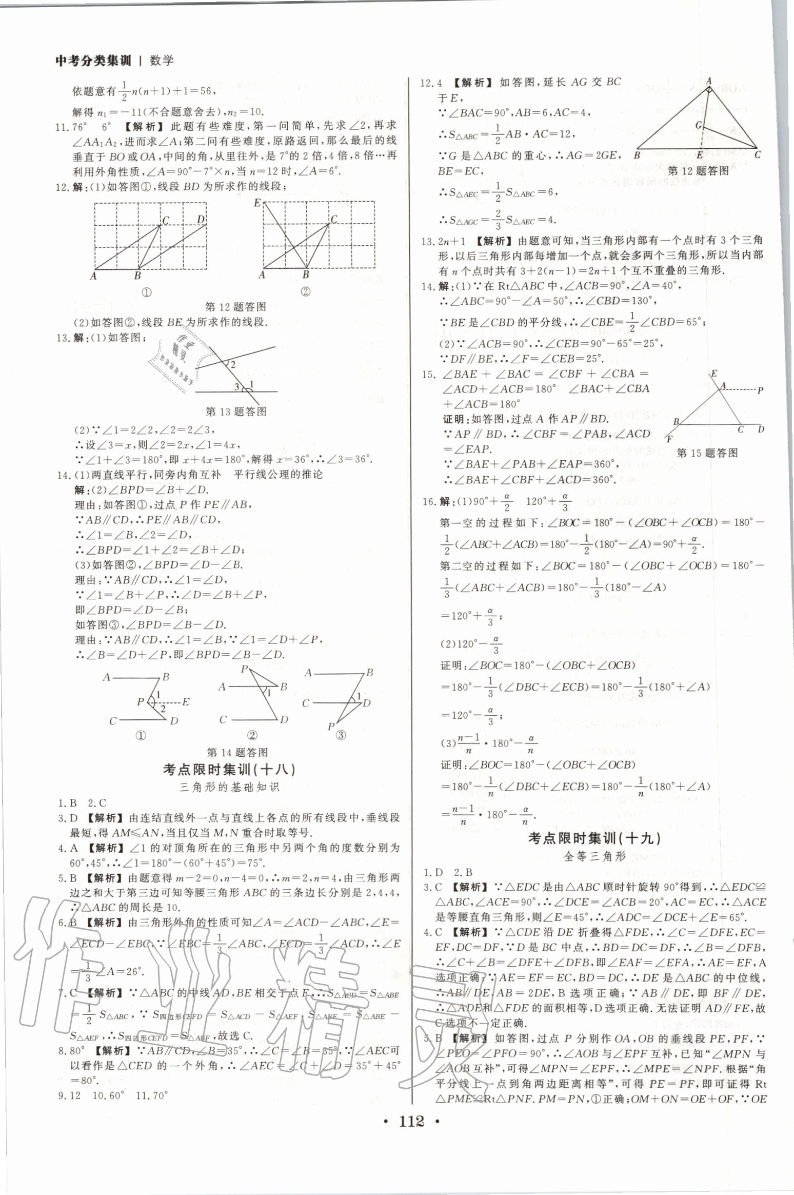 2020年浙派名師中考方略數(shù)學(xué)浙教版浙江專版 第10頁