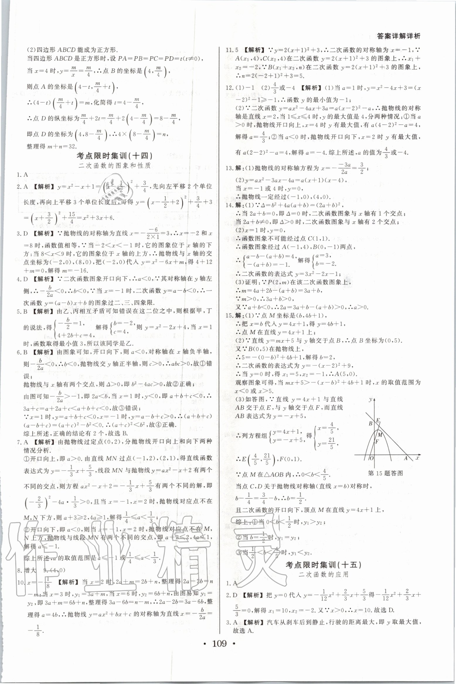 2020年浙派名師中考方略數(shù)學(xué)浙教版浙江專版 第7頁