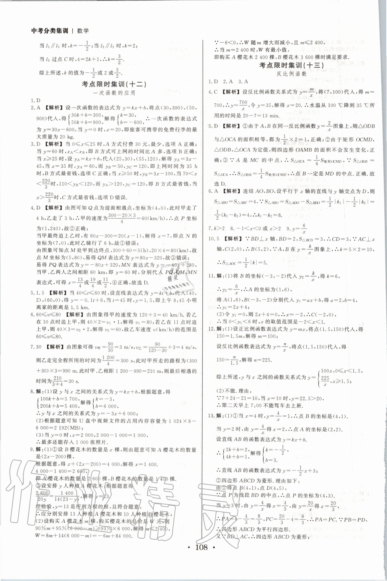 2020年浙派名師中考方略數(shù)學(xué)浙教版浙江專版 第6頁