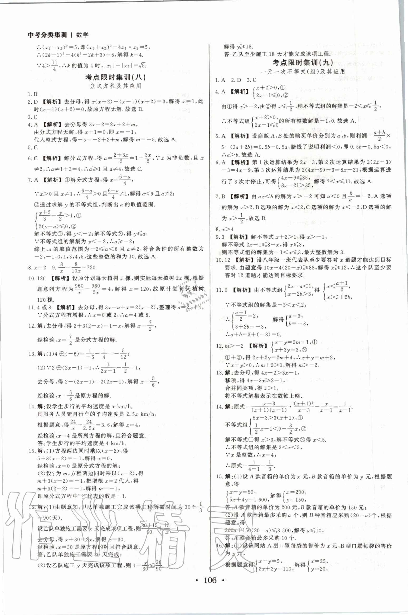 2020年浙派名師中考方略數(shù)學(xué)浙教版浙江專版 第4頁