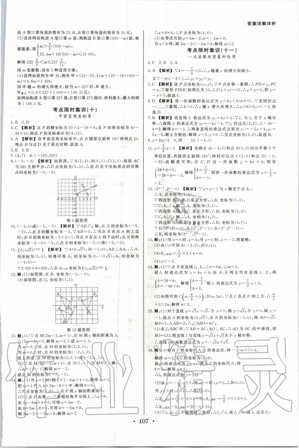 2020年浙派名師中考方略數(shù)學(xué)浙教版浙江專版 第5頁