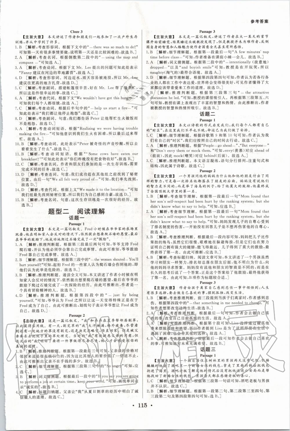 2020年浙派名師中考方略英語(yǔ)浙江專(zhuān)版 第7頁(yè)