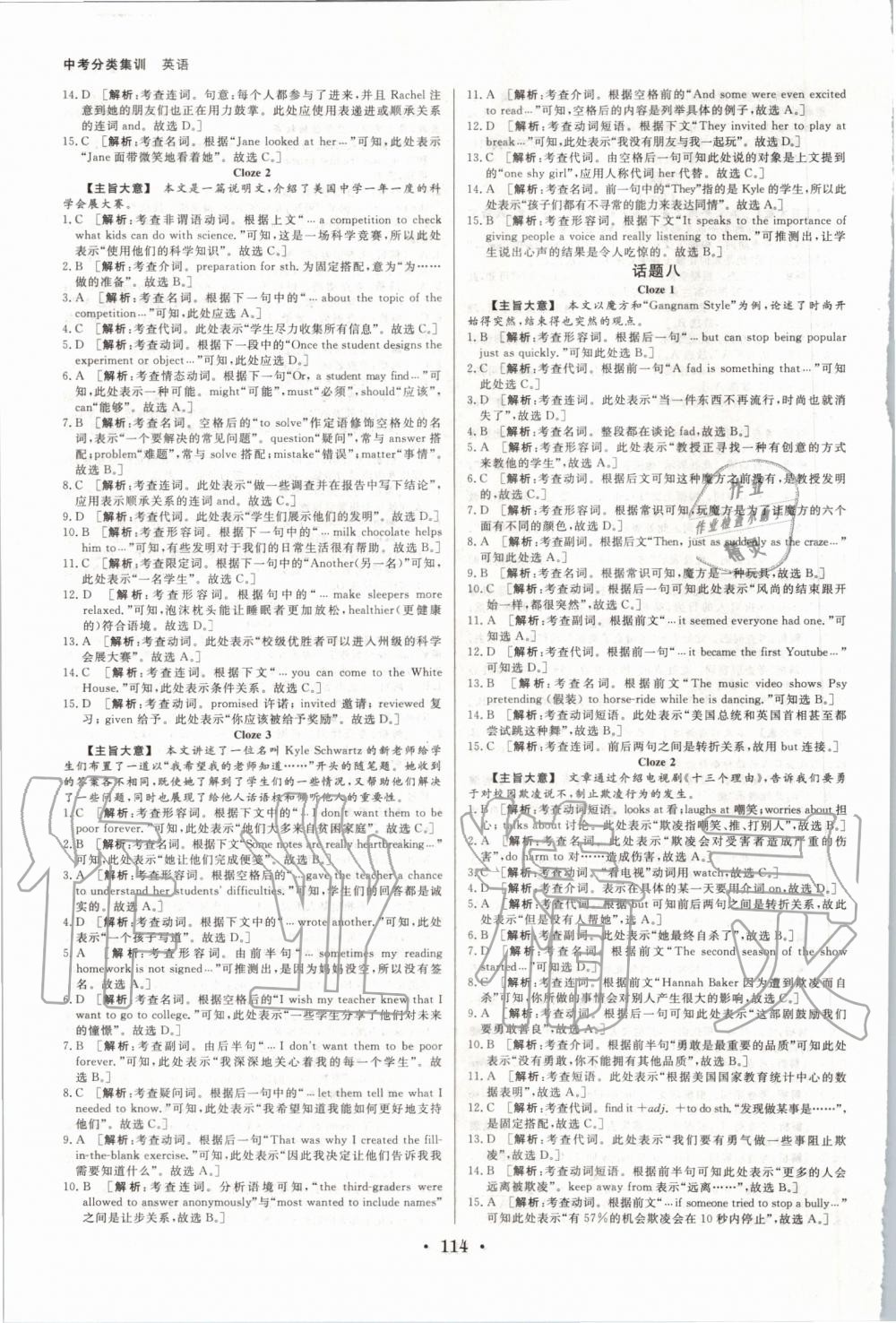 2020年浙派名師中考方略英語浙江專版 第6頁