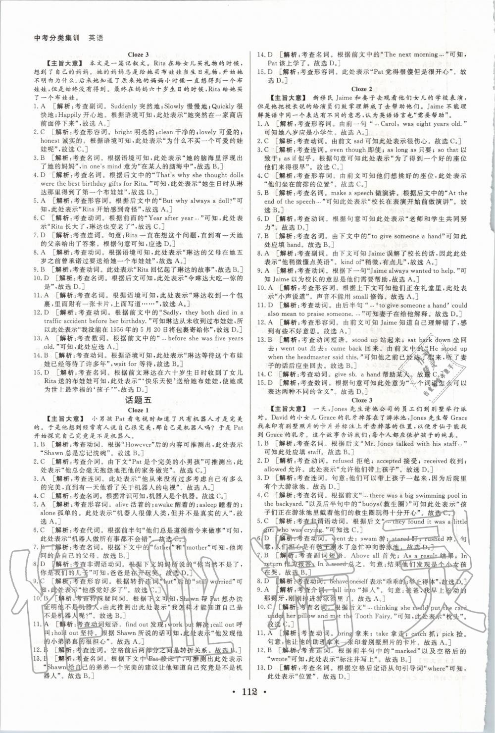2020年浙派名師中考方略英語浙江專版 第4頁