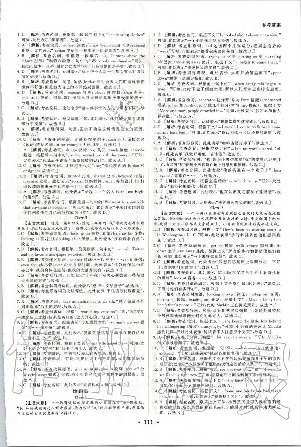 2020年浙派名師中考方略英語(yǔ)浙江專版 第3頁(yè)