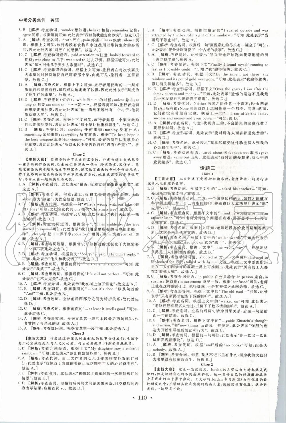 2020年浙派名師中考方略英語(yǔ)浙江專版 第2頁(yè)