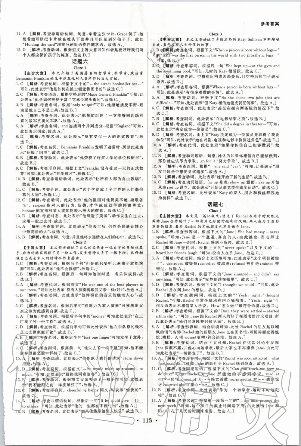 2020年浙派名師中考方略英語浙江專版 第5頁