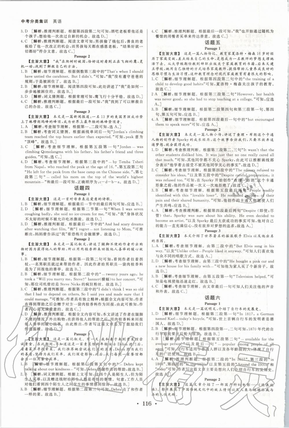 2020年浙派名師中考方略英語浙江專版 第8頁(yè)