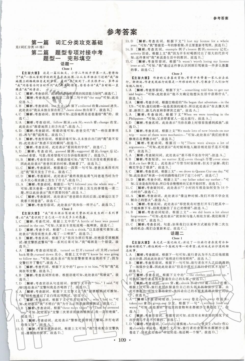 2020年浙派名師中考方略英語浙江專版 第1頁
