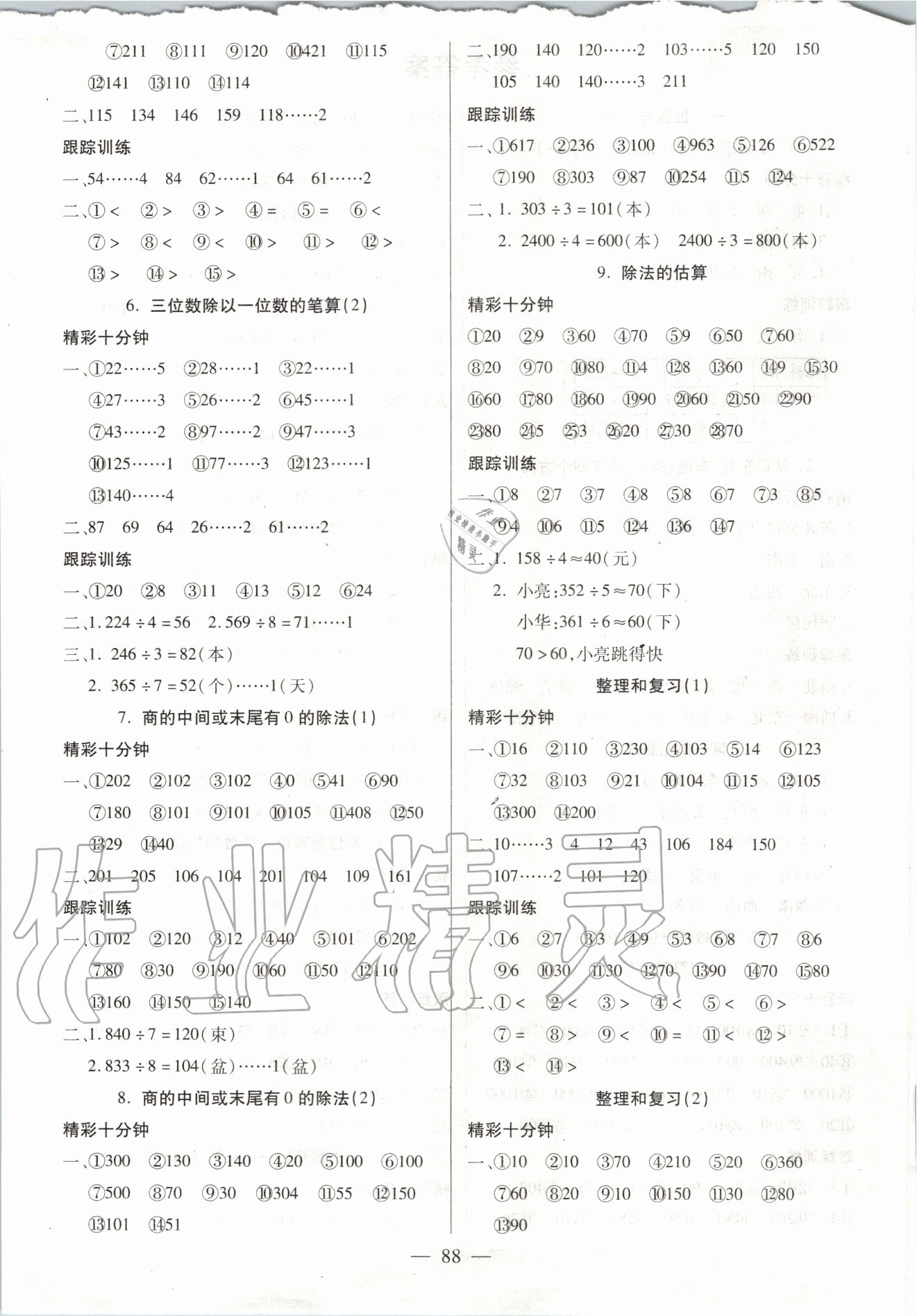 2020年天天练习王口算题卡口算速算巧算三年级下册人教版 第2页