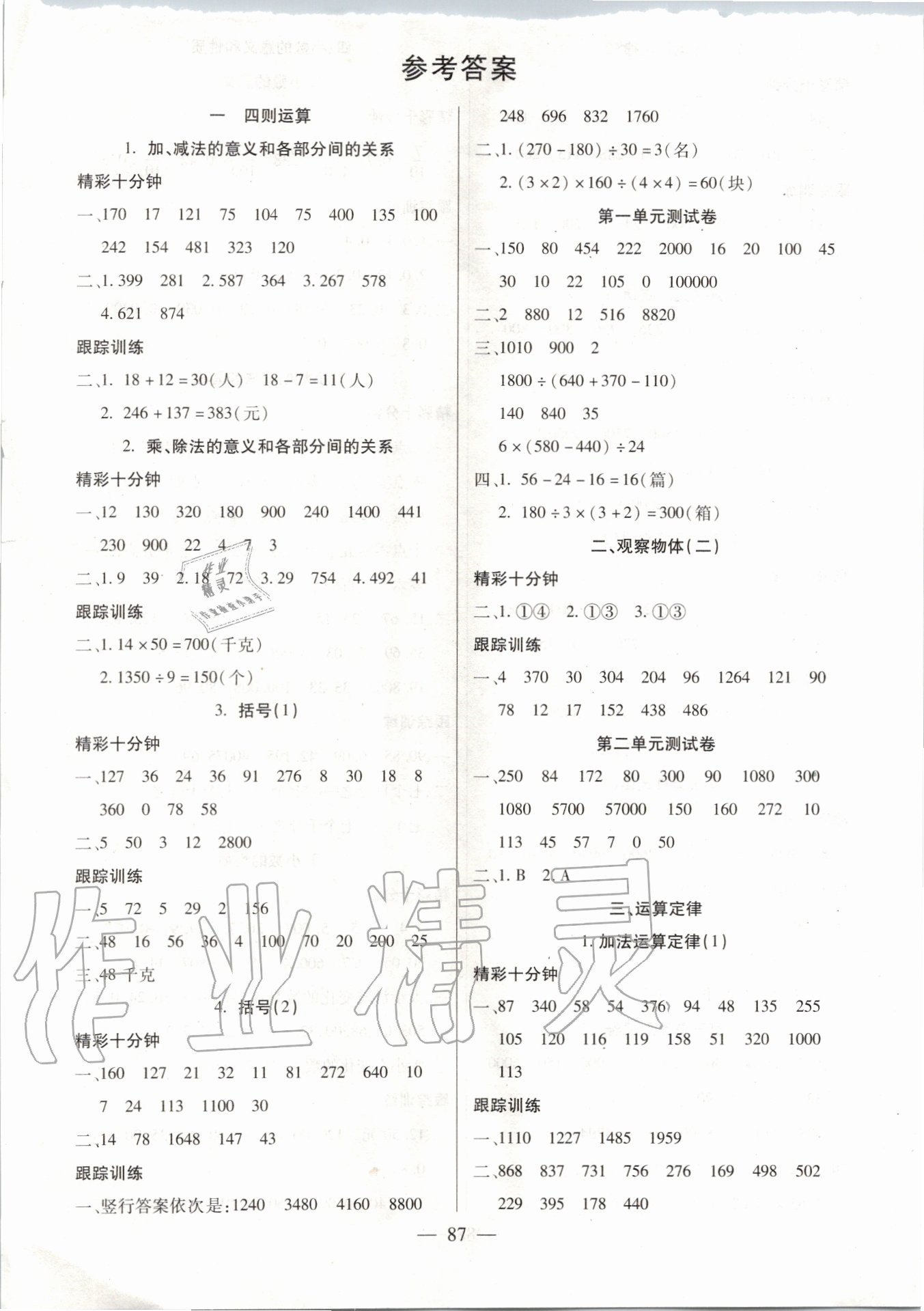 2020年天天練習(xí)王口算題卡口算速算巧算四年級下冊人教版 第1頁