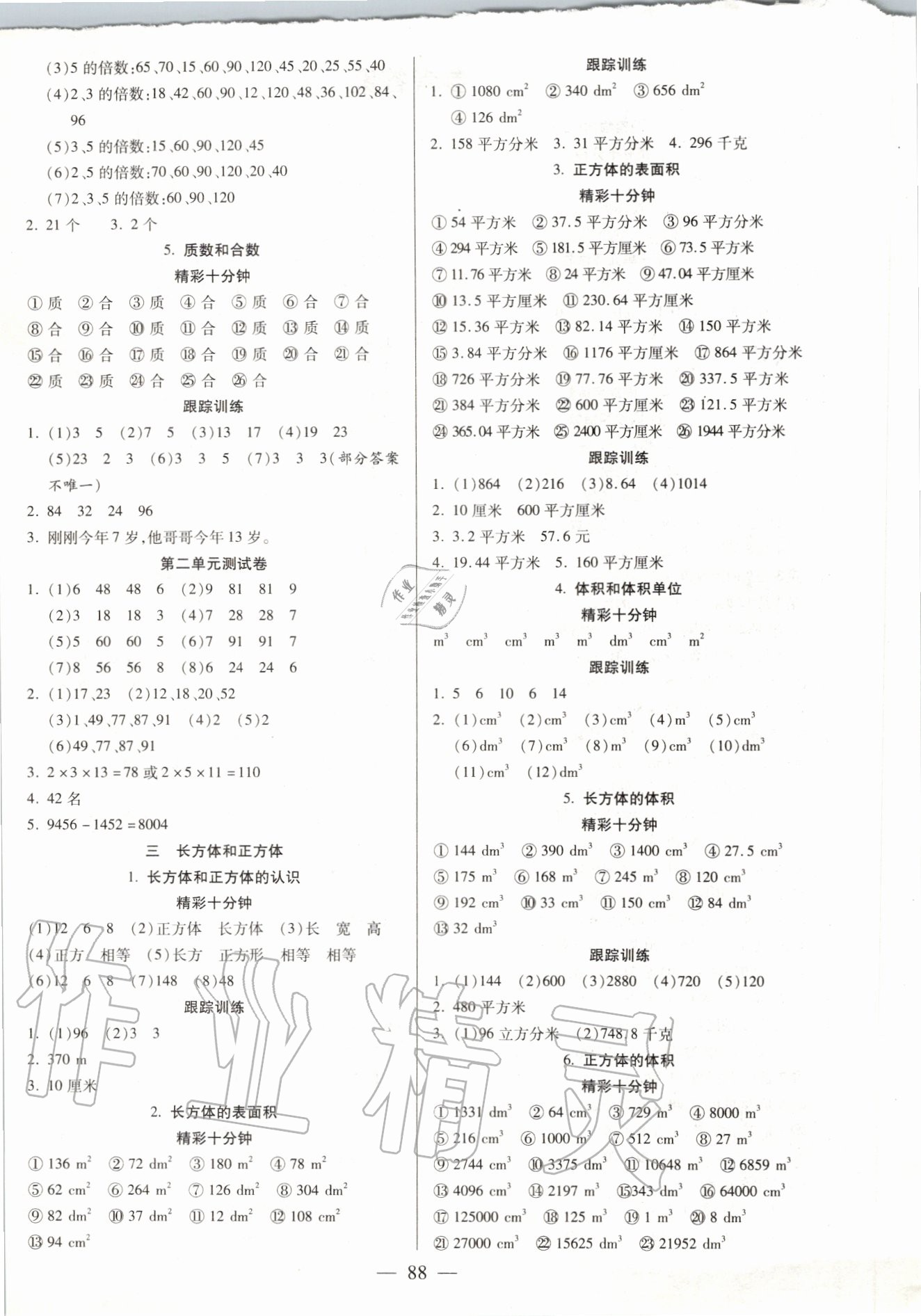 2020年天天練習(xí)王口算題卡口算速算巧算五年級(jí)下冊(cè)人教版 第2頁