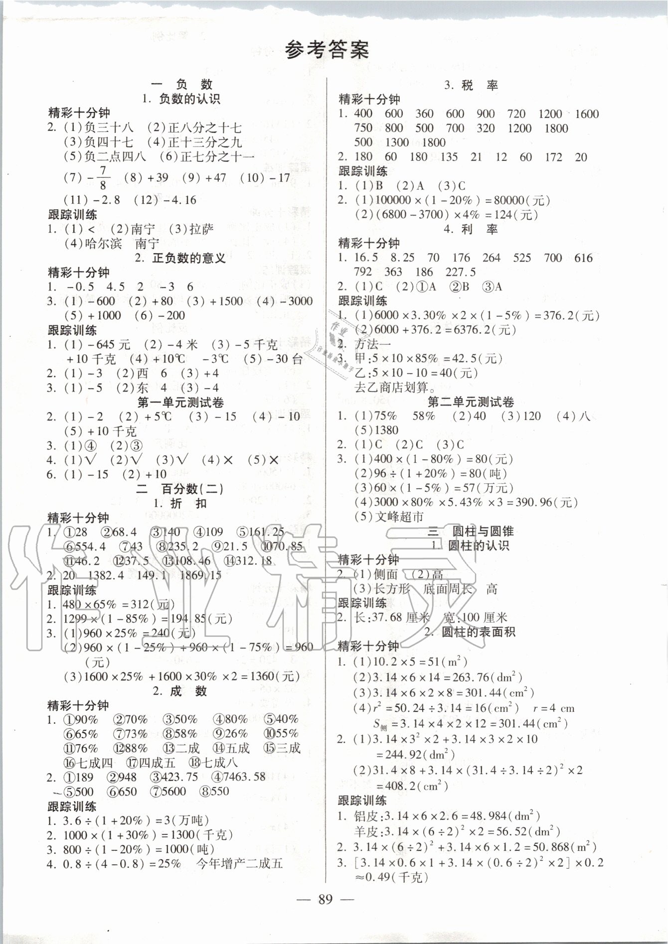 2020年天天练习王口算题卡口算速算巧算六年级下册人教版 第1页