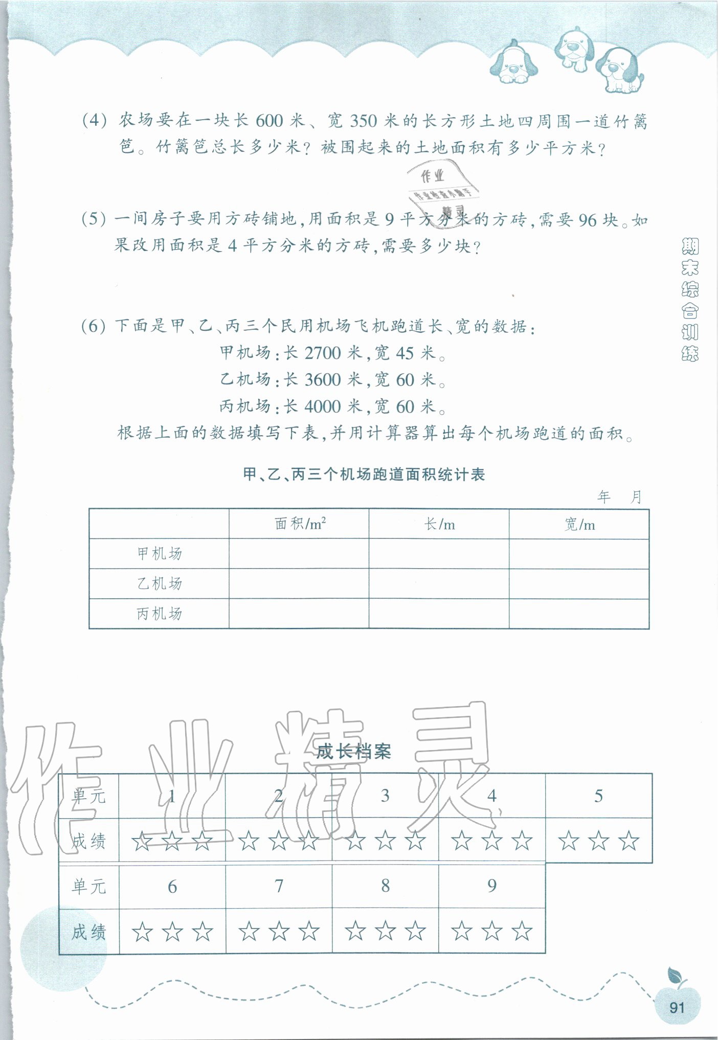 2020年小學數(shù)學課時特訓三年級下冊人教版 第1頁