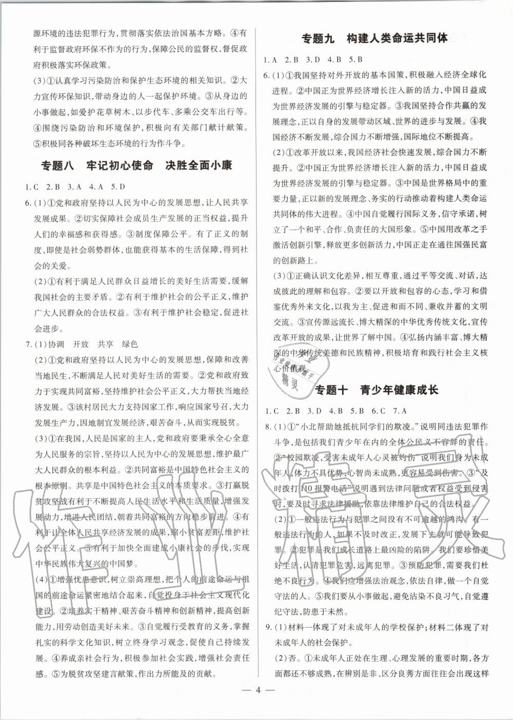 2020年領跑押題卷道德與法治 參考答案第4頁
