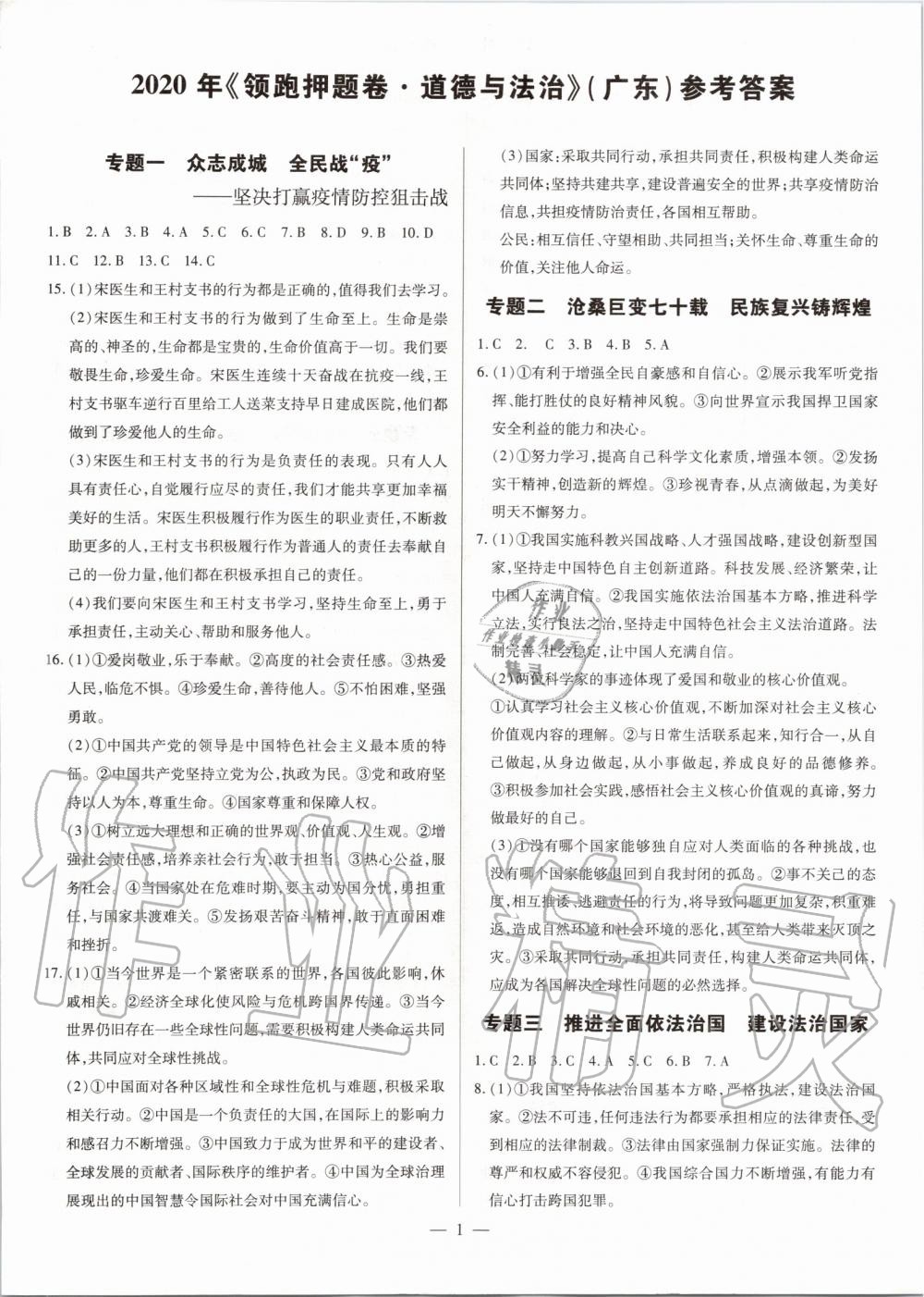 2020年領跑押題卷道德與法治 參考答案第1頁