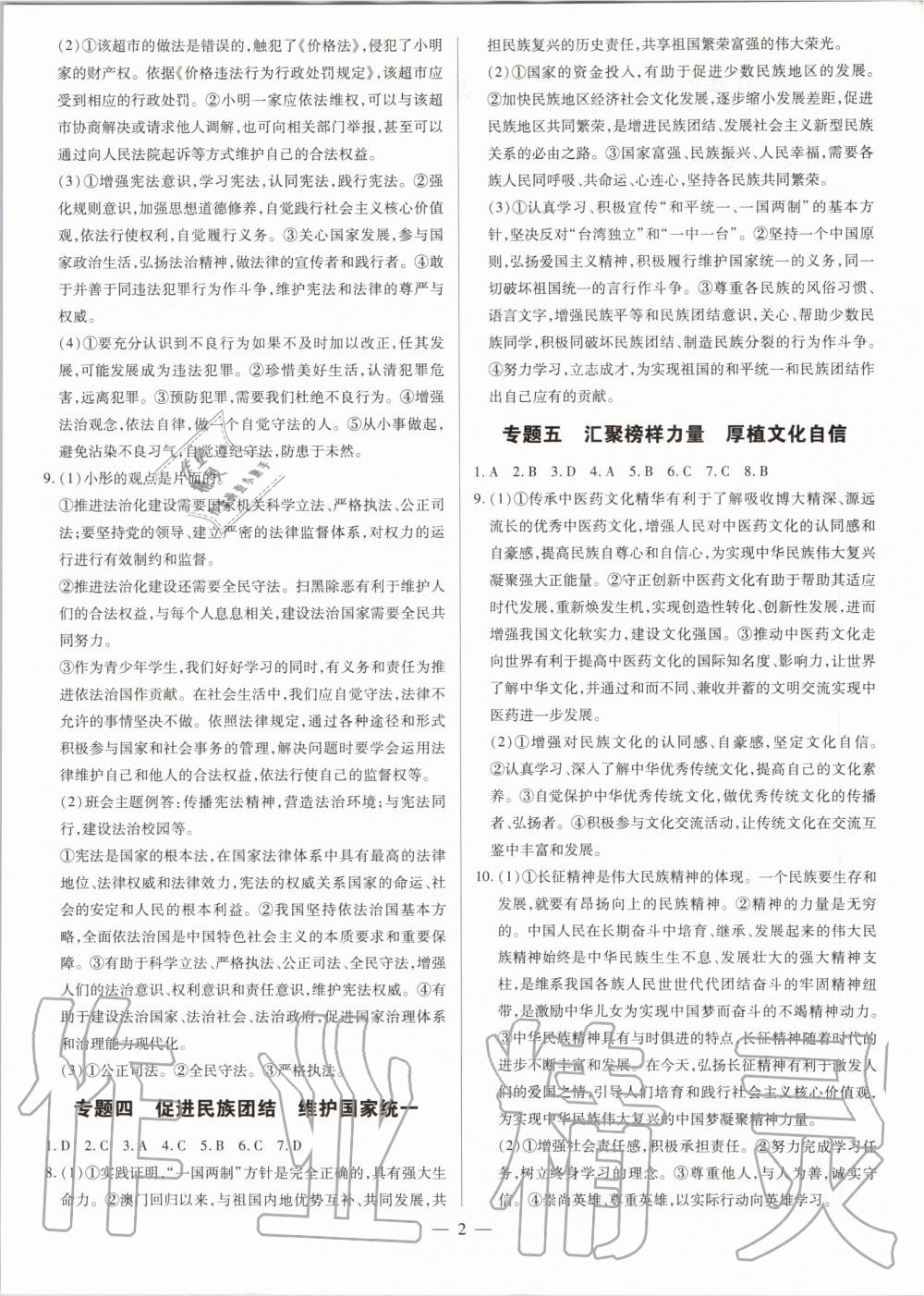 2020年領跑押題卷道德與法治 參考答案第2頁