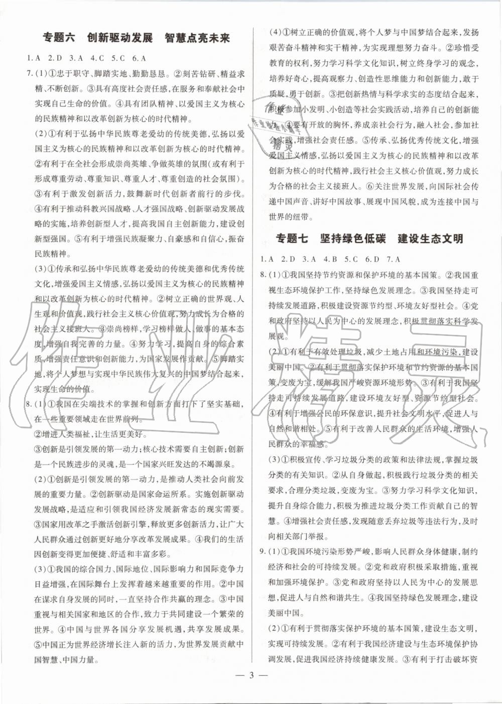 2020年領跑押題卷道德與法治 參考答案第3頁
