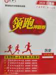 2020年領跑押題卷歷史