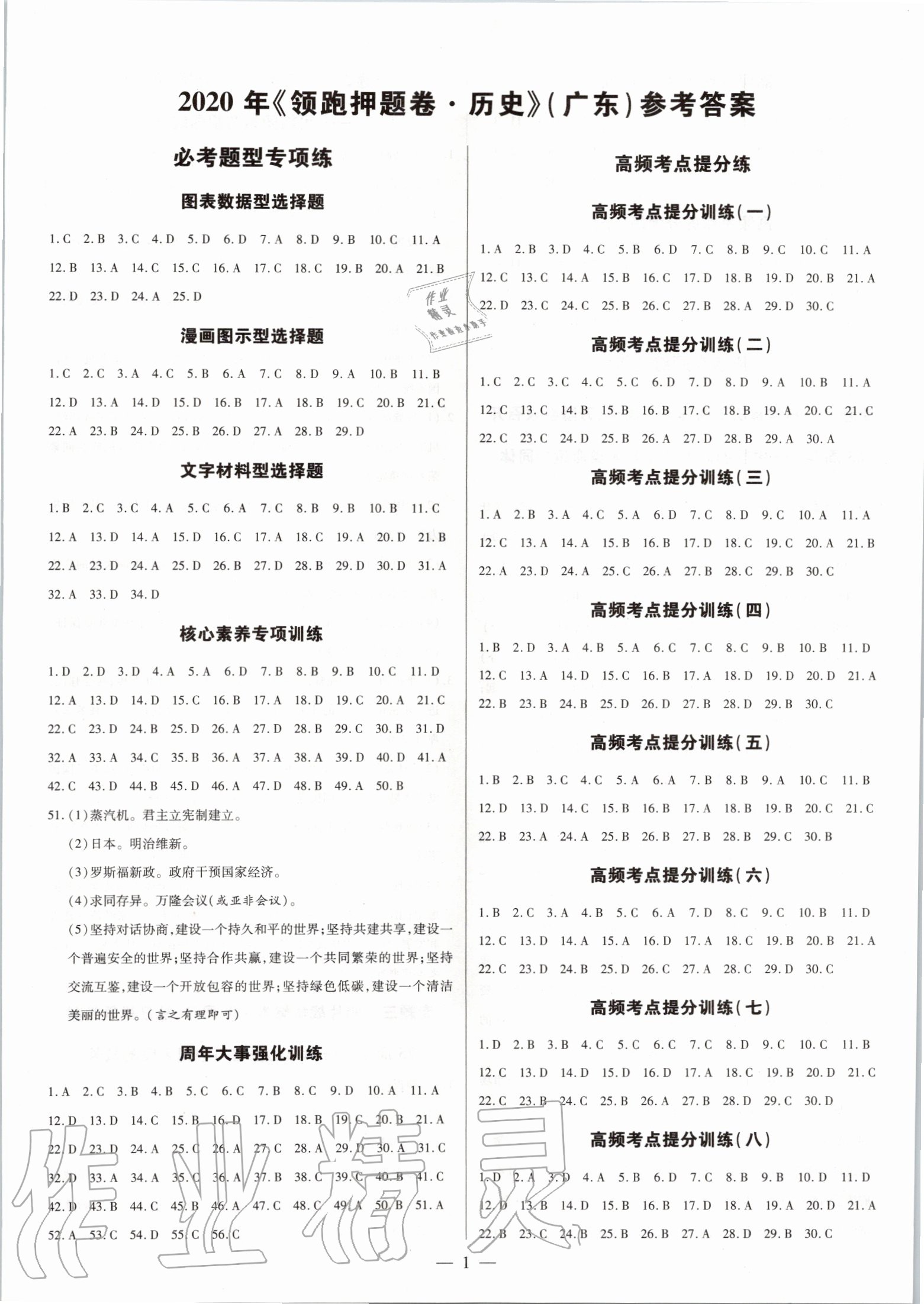 2020年領跑押題卷歷史 參考答案第1頁