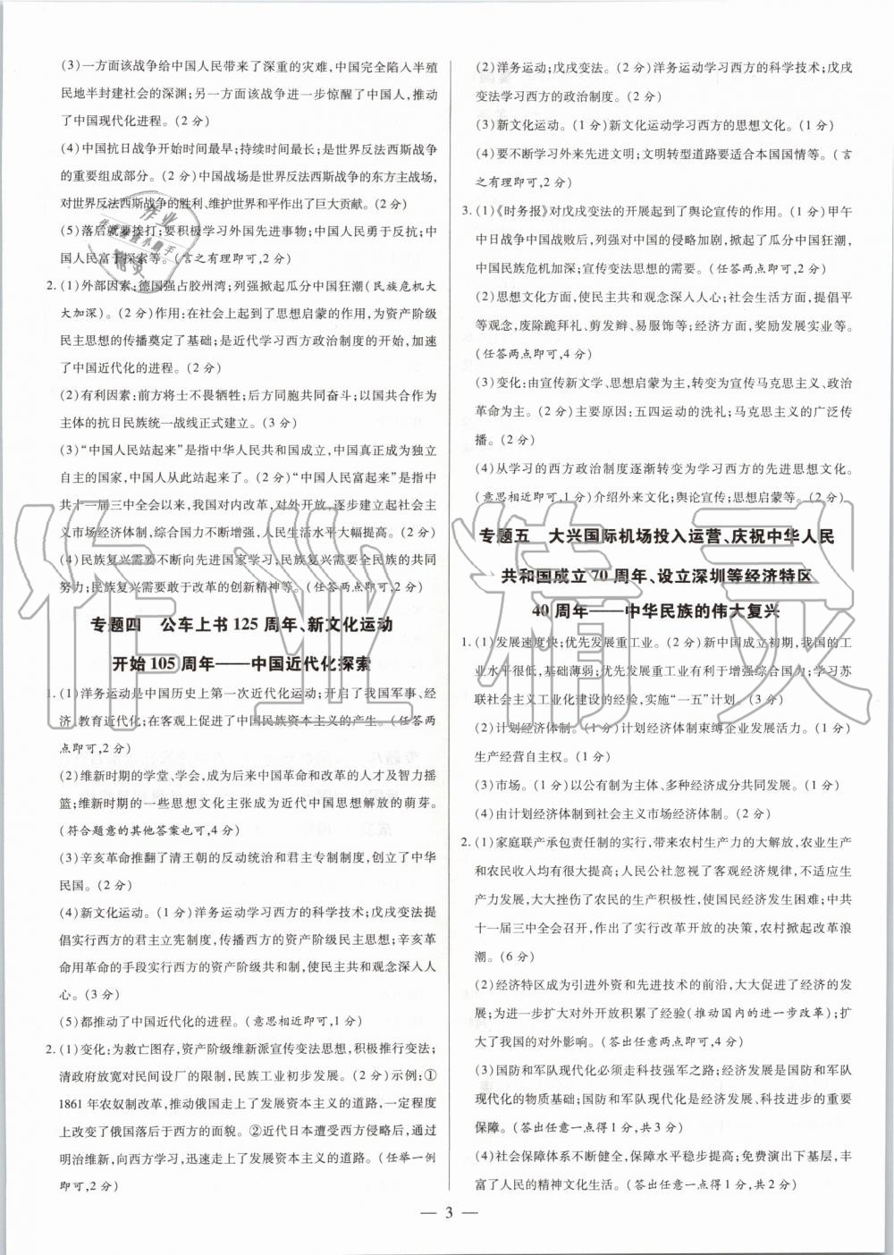 2020年領跑押題卷歷史 參考答案第3頁