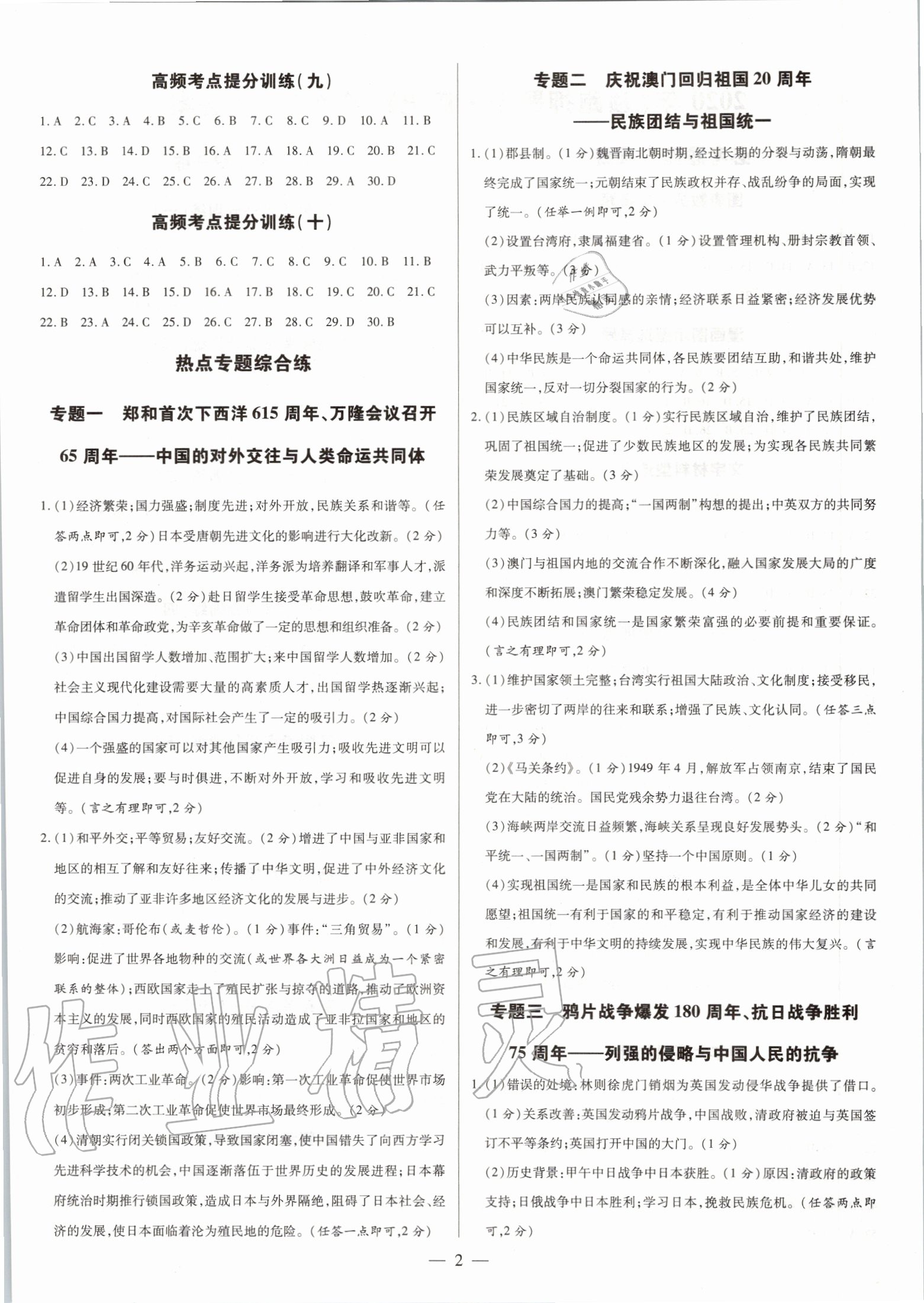 2020年領跑押題卷歷史 參考答案第2頁