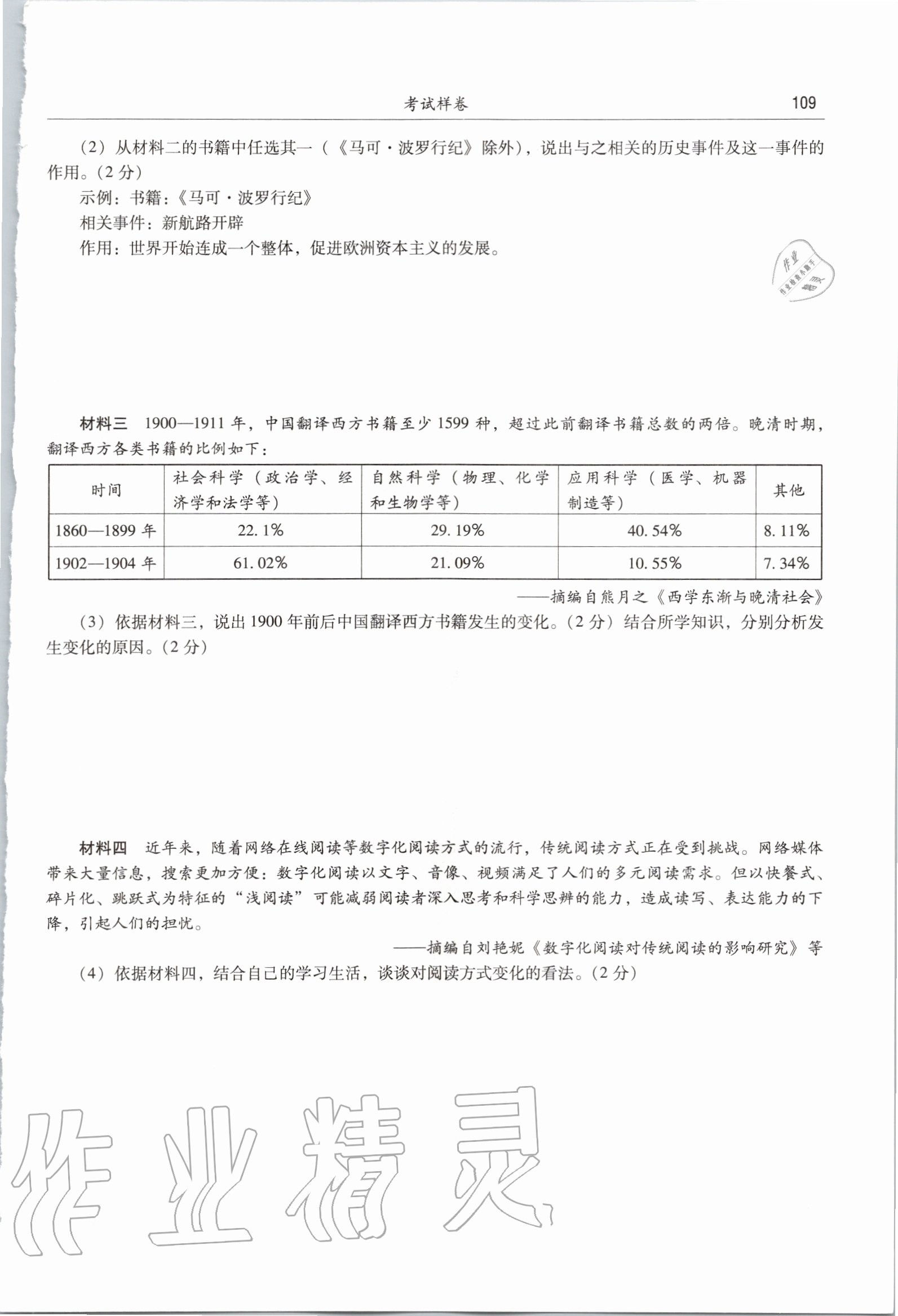 2020年湘教考苑中考總復(fù)習初中畢業(yè)學(xué)業(yè)考試指導(dǎo)歷史衡陽版 第1頁