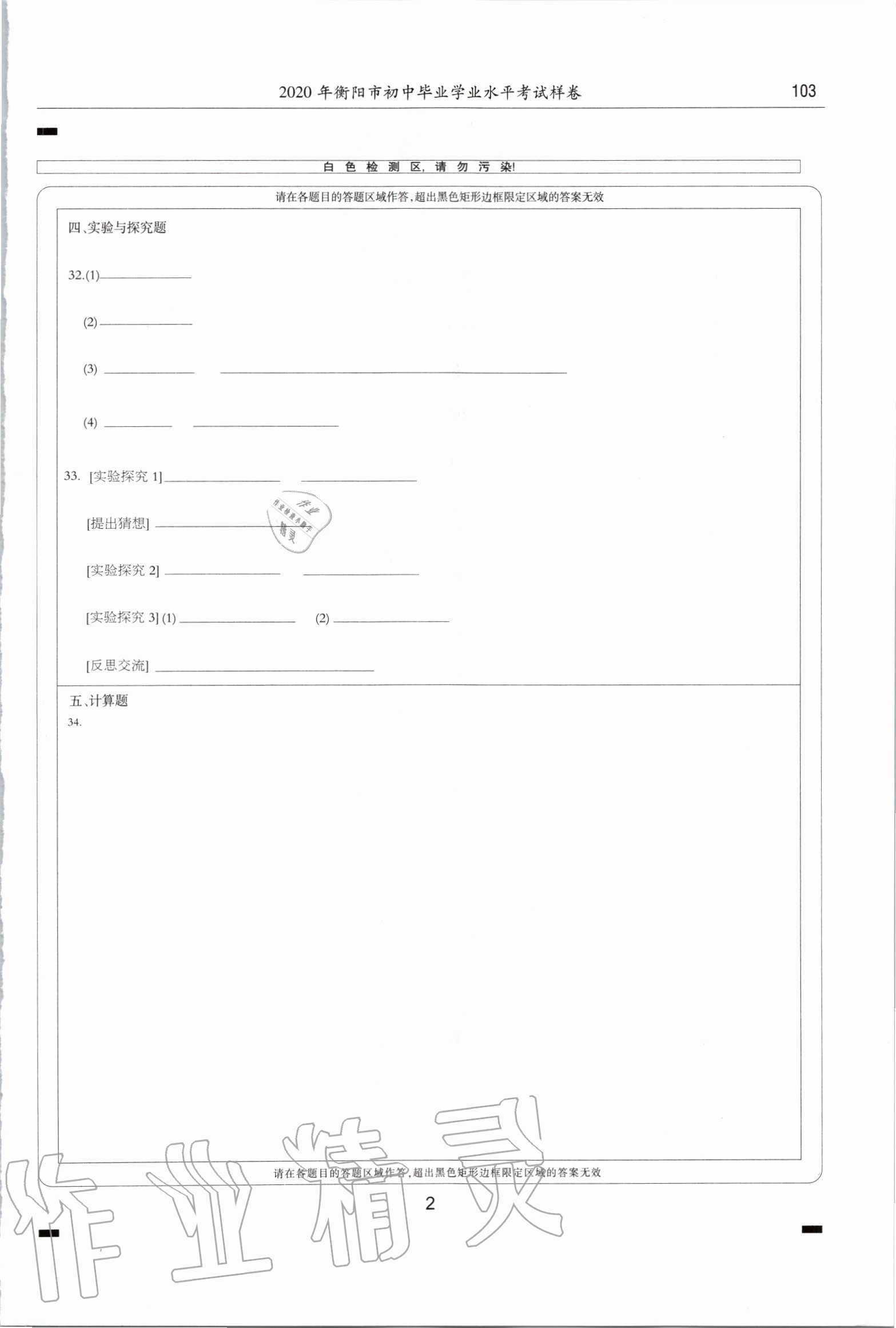 2020年湘教考苑中考總復(fù)習(xí)初中畢業(yè)學(xué)業(yè)考試指導(dǎo)化學(xué)衡陽(yáng)版 第1頁(yè)