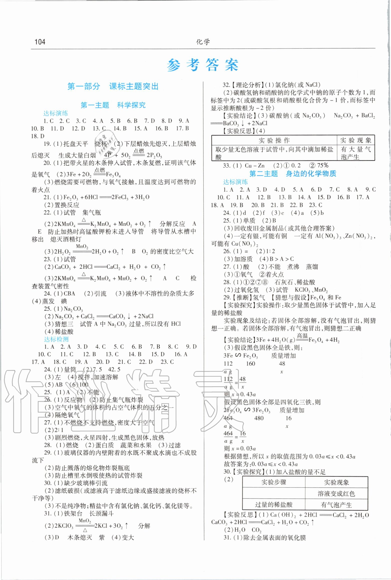 2020年湘教考苑中考總復(fù)習(xí)初中畢業(yè)學(xué)業(yè)考試指導(dǎo)化學(xué)衡陽(yáng)版 第2頁(yè)