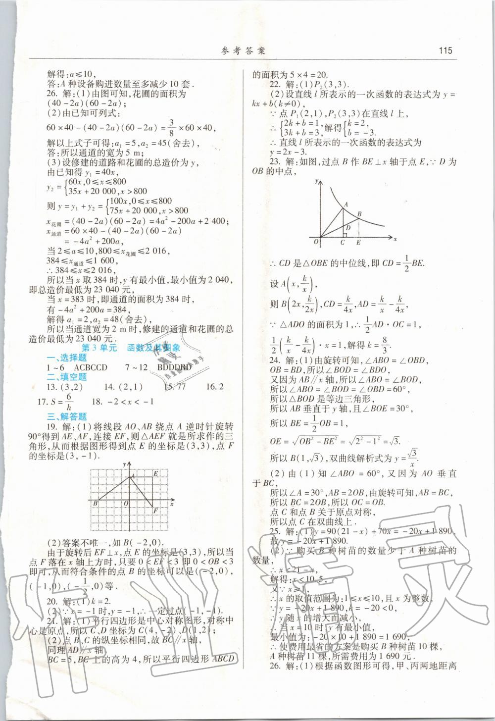 2020年湘教考苑中考總復習初中畢業(yè)學業(yè)考試指導數(shù)學衡陽版 第3頁