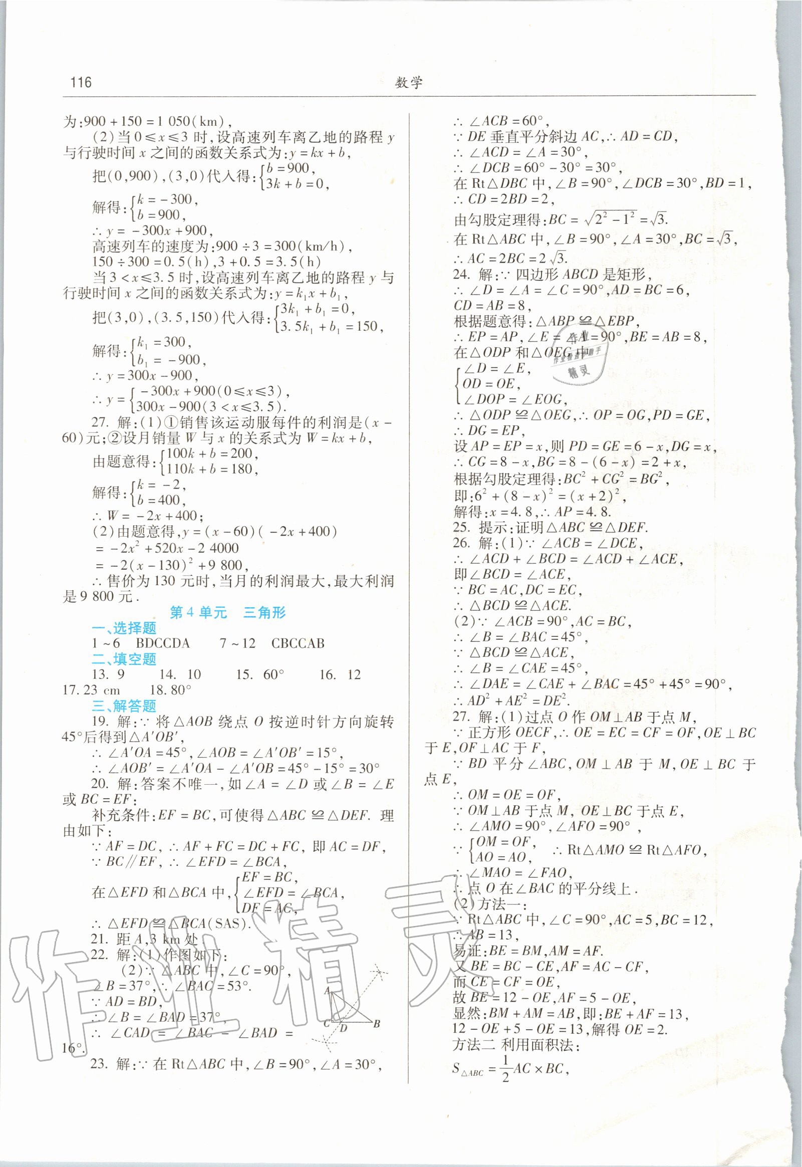 2020年湘教考苑中考總復(fù)習(xí)初中畢業(yè)學(xué)業(yè)考試指導(dǎo)數(shù)學(xué)衡陽(yáng)版 第4頁(yè)