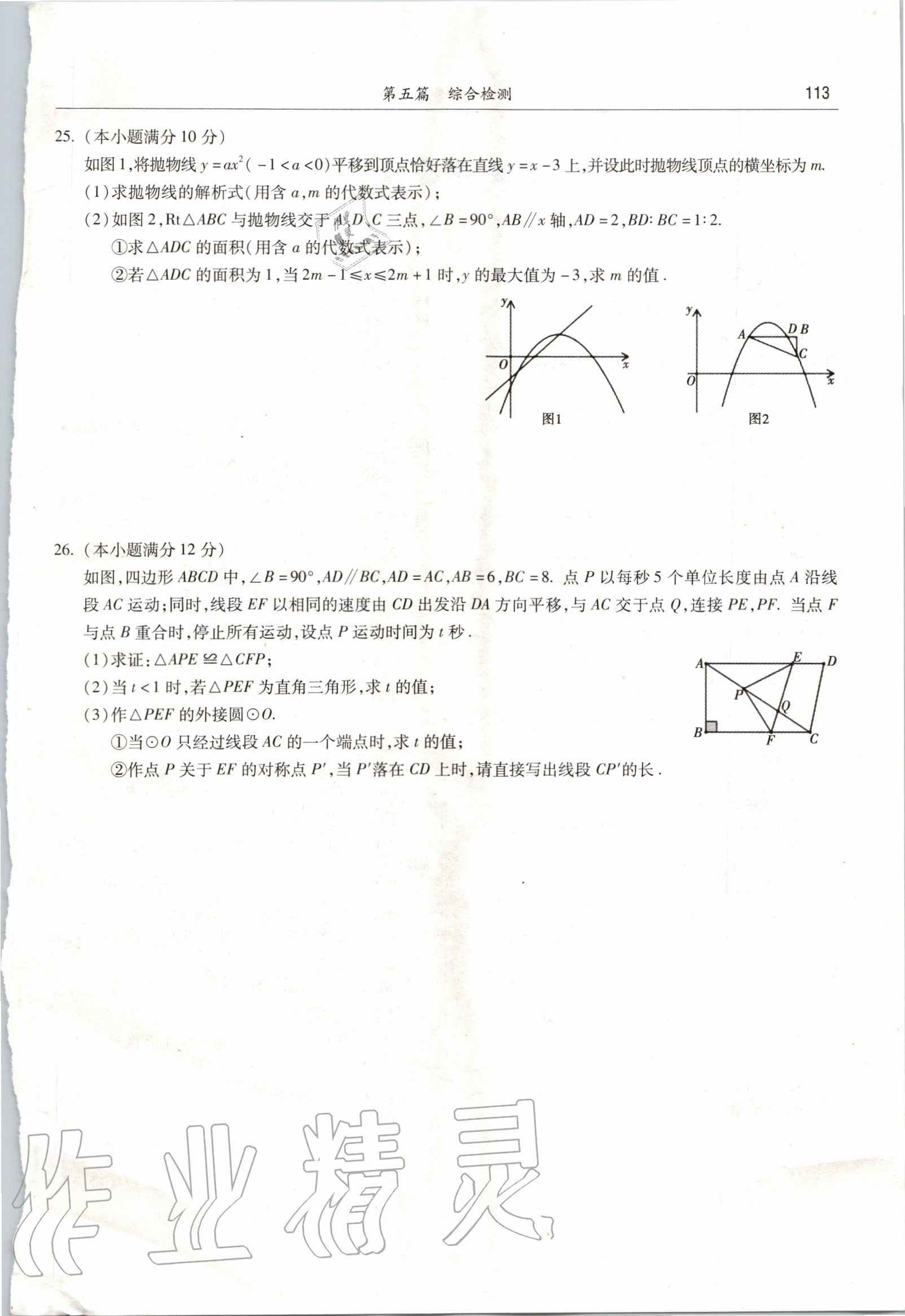 2020年湘教考苑中考總復(fù)習(xí)初中畢業(yè)學(xué)業(yè)考試指導(dǎo)數(shù)學(xué)衡陽(yáng)版 第1頁(yè)