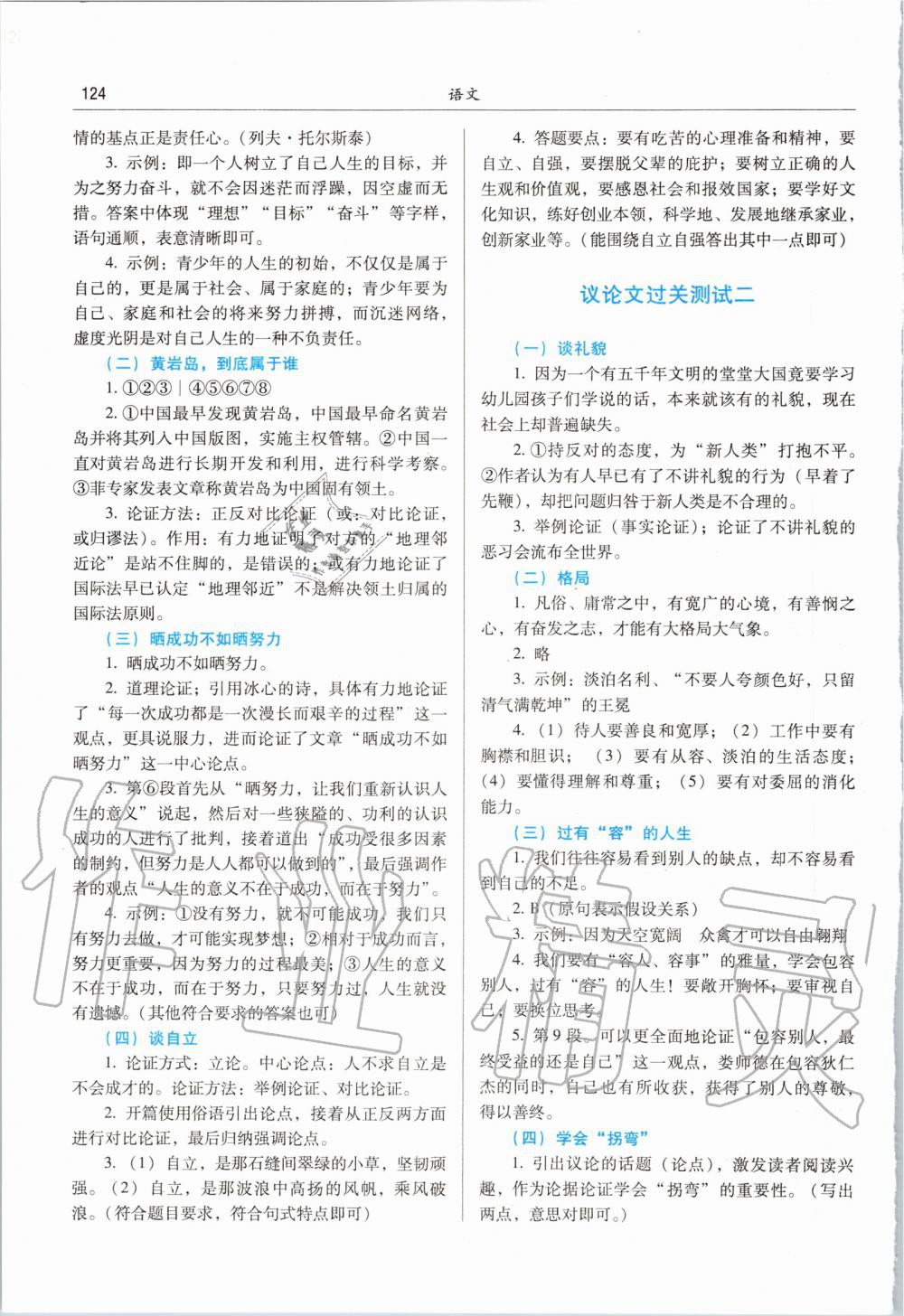 2020年湘教考苑中考總復習初中畢業(yè)學業(yè)考試指導語文衡陽版 第4頁