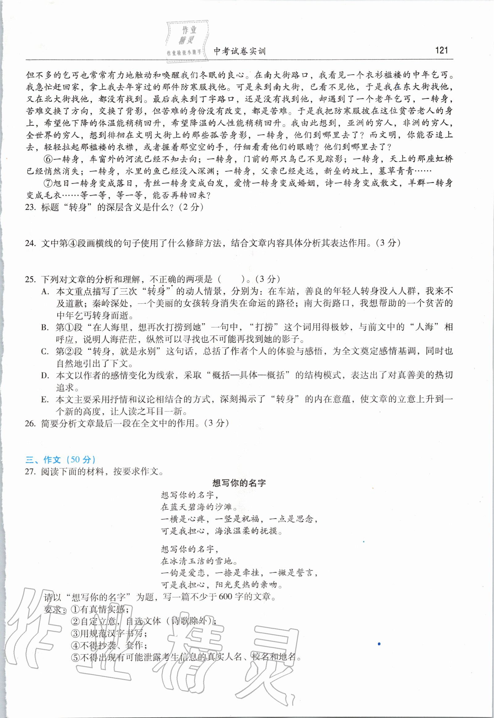 2020年湘教考苑中考總復(fù)習(xí)初中畢業(yè)學(xué)業(yè)考試指導(dǎo)語文衡陽版 第1頁