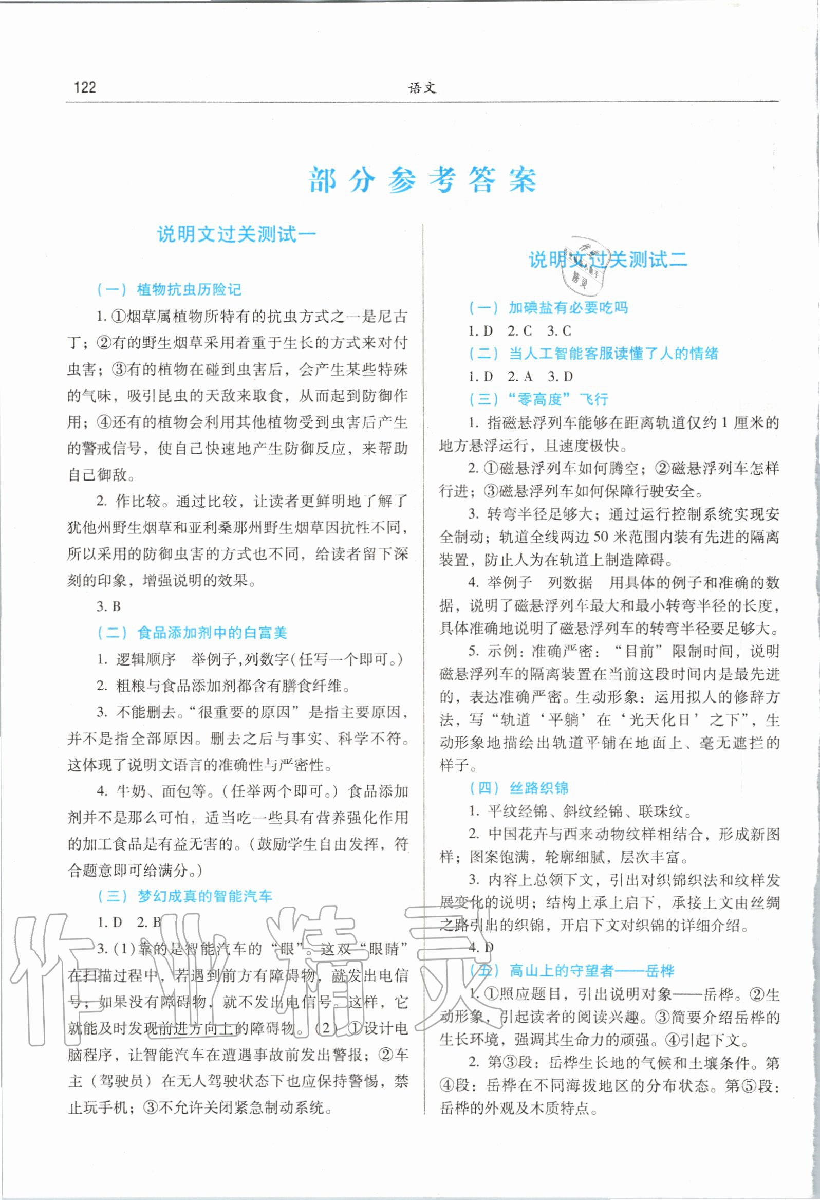 2020年湘教考苑中考總復(fù)習(xí)初中畢業(yè)學(xué)業(yè)考試指導(dǎo)語(yǔ)文衡陽(yáng)版 第2頁(yè)