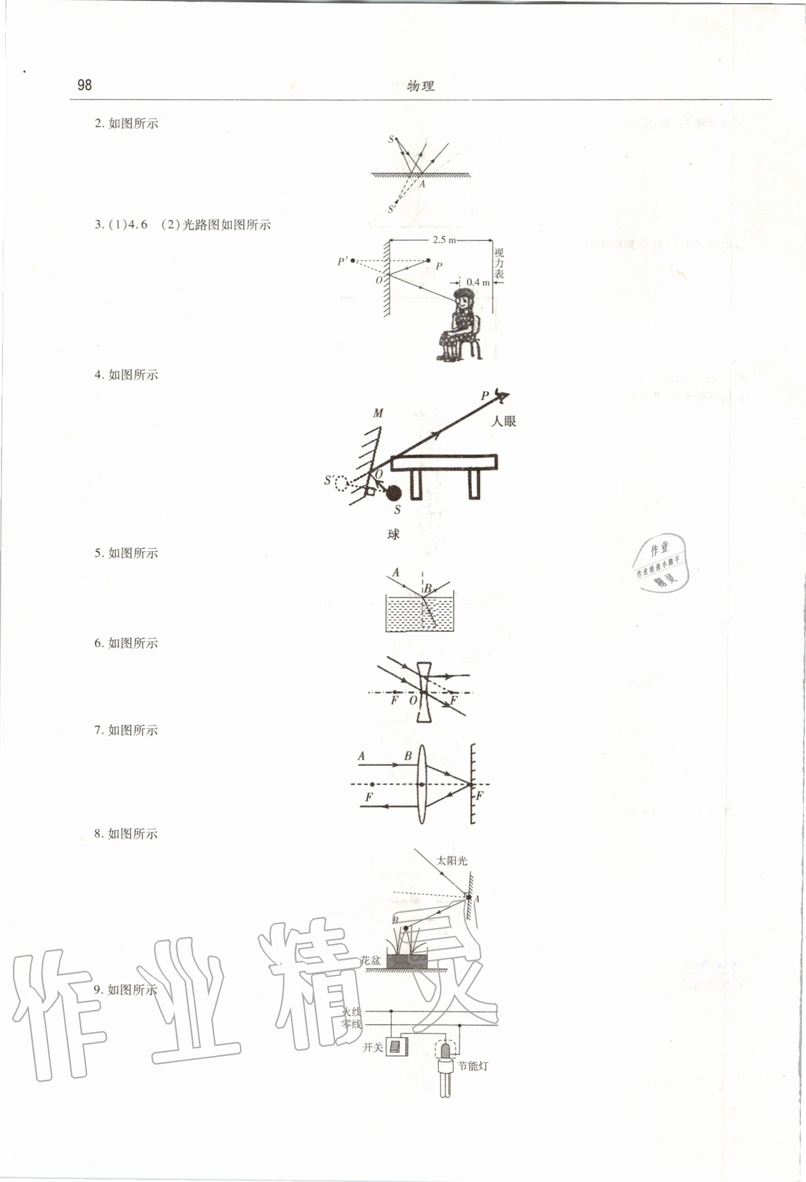 2020年湘教考苑中考总复习初中毕业学业考试指导物理衡阳版 第4页