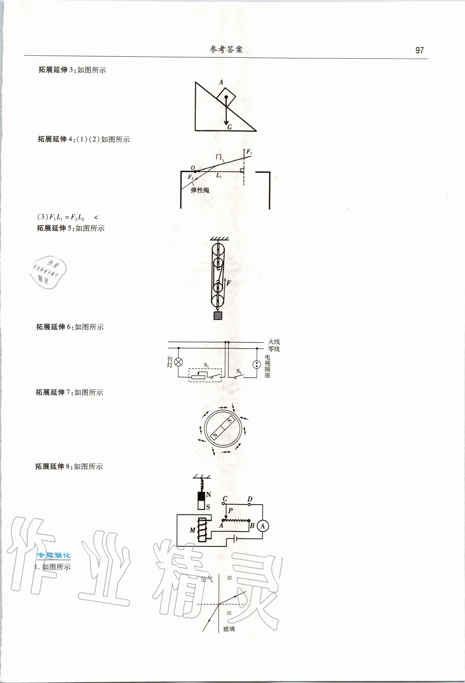 2020年湘教考苑中考總復習初中畢業(yè)學業(yè)考試指導物理衡陽版 第3頁