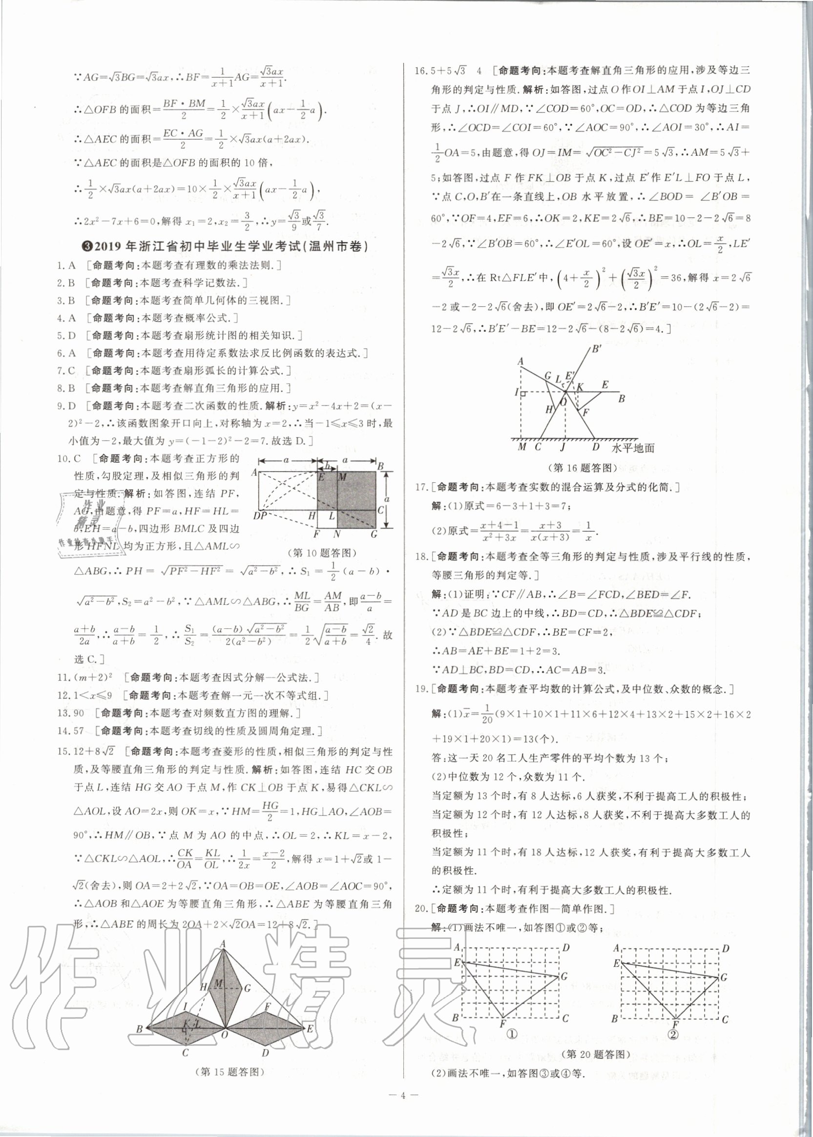 2020年步步高中考復(fù)習(xí)數(shù)學(xué)浙江專(zhuān)版 第4頁(yè)