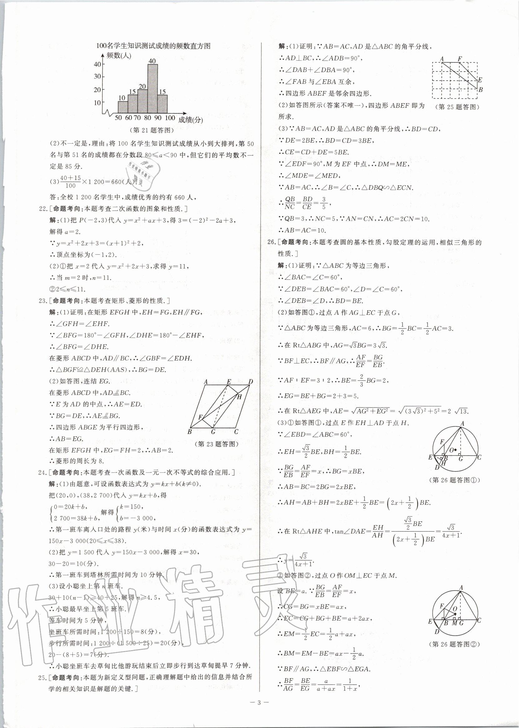2020年步步高中考復習數學浙江專版 第3頁