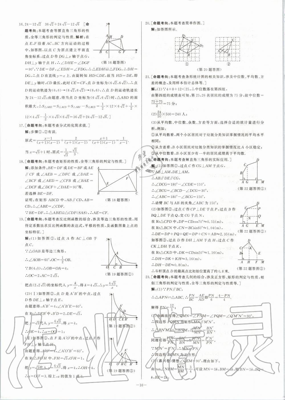 2020年步步高中考復(fù)習(xí)數(shù)學(xué)浙江專版 第10頁